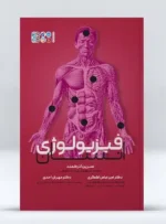 کتاب فیزیولوژی انسان