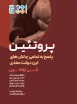 پروتئین