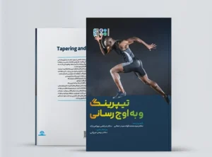 تیپرینگ و به اوج رسانی "کتاب