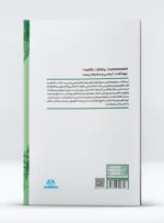 کتاب مدیریت HSE در اماکن و فضاهای ورزشی