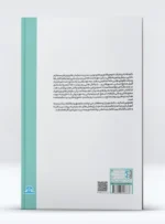 کتاب روانشناسی کاربردی برای مدیران ورزشی