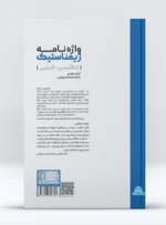 واژه نامه ژیمناستیک