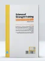 کتاب علم تمرینات قدرتی پیام نعمتی