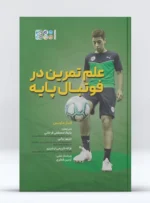 on-book-Training-science-in-basic-football