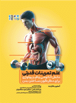 کتاب علم تمرینات قدرتی پیام نعمتی