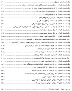 مدیریت HSE در اماکن و فضاهای ورزشی فهرست کتاب مدیریت HSE در اماکن و فضاهای ورزشی