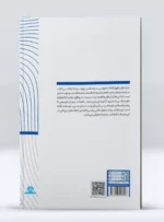 کتاب خلاصه پنج کتاب درباره تحول بشر