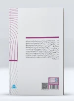 کتاب خلاصه پنج کتاب درباره فرهنگ بدن