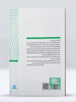 کتاب خلاصه پنج کتاب درباره فوتبال فریبا جمور
