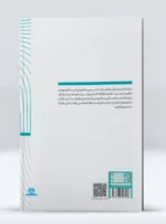 کتاب خلاصه پنج کتاب درباره زندگی سالم