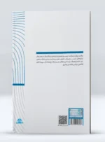 کتاب خلاصه پنج کتاب درباره سلامت روان شیدا علیپور