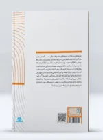 کتاب خلاصه پنج کتاب درباره تغذیه