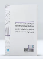 کتاب خلاصه چهار کتاب درباره خواب