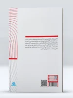 کتاب خلاصه چهار کتاب درباره متابولیسم