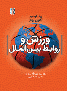 کتاب ورزش و روابط بین الملل