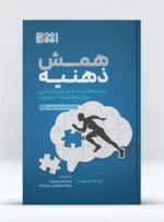 کتاب همش ذهنیه