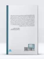 کتاب دانستنی های رزمی و علم مبارزه مسعود حایری خیاوی