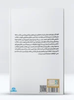 کتاب پیشگیری از آسیب های ورزشی در فوتبال پنج نفره نابینایان دکتر محمد کریمی زاده اردکانی