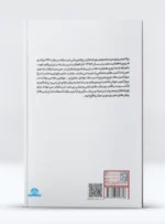 کتاب پیشگیری از آسیب‌های ورزشی در پاراتنیس روی میز دکتر محمد کریمی زاده اردکانی