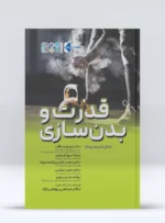 کتاب قدرت و بدنسازی