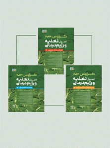 باکس 3 جلدی کتاب کراوس 2023 | اصول تغذیه و رژیم درمانی