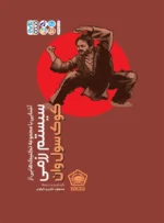 دفاع شخصی کوک سول وان