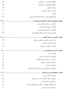 مدیریت رفتار سازمانی در ورزش