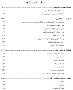مدیریت رفتار سازمانی در ورزش