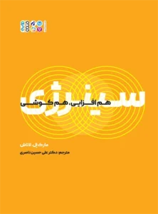 سینرژی (هم افزایی، هم کوشی)
