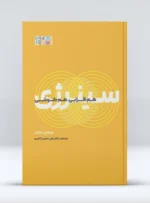 سینرژی (هم افزایی، هم کوشی)