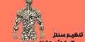 تنظیم سنتز گلیکوژن عضله