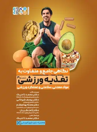 قبل و بعد از ورزش چی بخوریم لاغر شویم مقالات تغذیه ورزشی Image 1