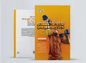 تمرینات قدرتی برای کاهش توده چربی بدن تمرینات قدرتی برای کاهش توده چربی بدن