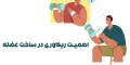 اهمیت ریکاوری در ساخت عضله