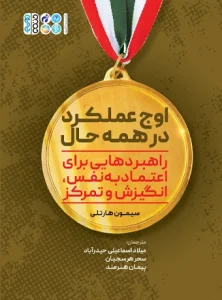 اوج عملکرد در همه حال