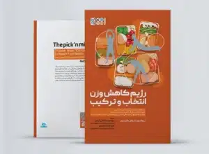 رژیم کاهش وزن انتخاب و ترکیب