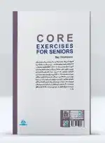 تمرینات ثبات مرکزی بدن