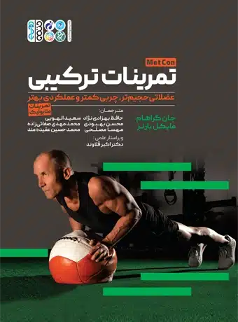 Book of combined exercises (2) تمرینات ترکیبی