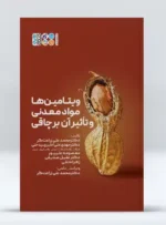ویتامین ها، مواد معدنی و تأثیر آن بر چاقی