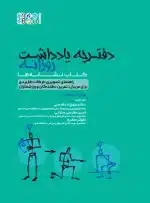 دفترچه یادداشت روزانه
