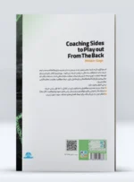 کتاب مربیگری بازیسازی از عقب زمین نادر قاسمی