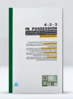مالکیت توپ در ترکیب 3-3-4