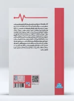 کتاب فرهنگ جامع لغوی و توصیفی واژگان فیزیولوژی ورزشی دکتر توحید مبهوت مقدم