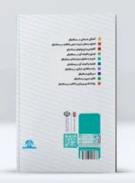 کتاب تجزیه و تحلیل مهارت های بسکتبال دکتر سیده فریده هادوی