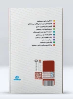 کتاب آناتومی و فیزیولوژی بسکتبال دکتر سیده فریده هادوی