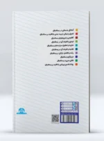 کتاب مربیگری بسکتبال دکتر سیده فریده هادوی