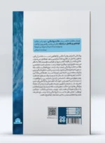 کتاب روانگی در ورزش