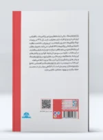 کتاب استراتژی های پیشگیری از آسیب در پارا پاورلیفتینگ محمد کریمی زاده اردکانی