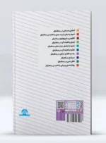 کتاب رشد و تکامل حرکتی در بسکتبال دکتر سیده فریده هادوی