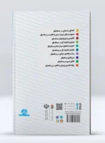 کتاب تغذیه و کلیات آن در بسکتبال دکتر سیده فریده هادوی